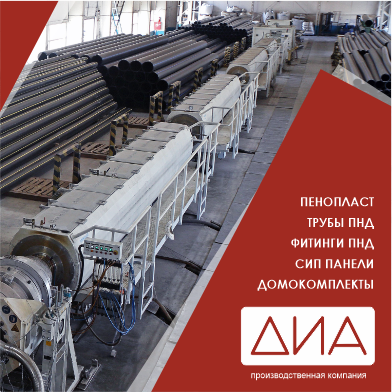 о производственной компании ДИА Ростов-на-Дону Производство труб ПНД, Сип панелей, Пенопласта, Ростов-на-Дону