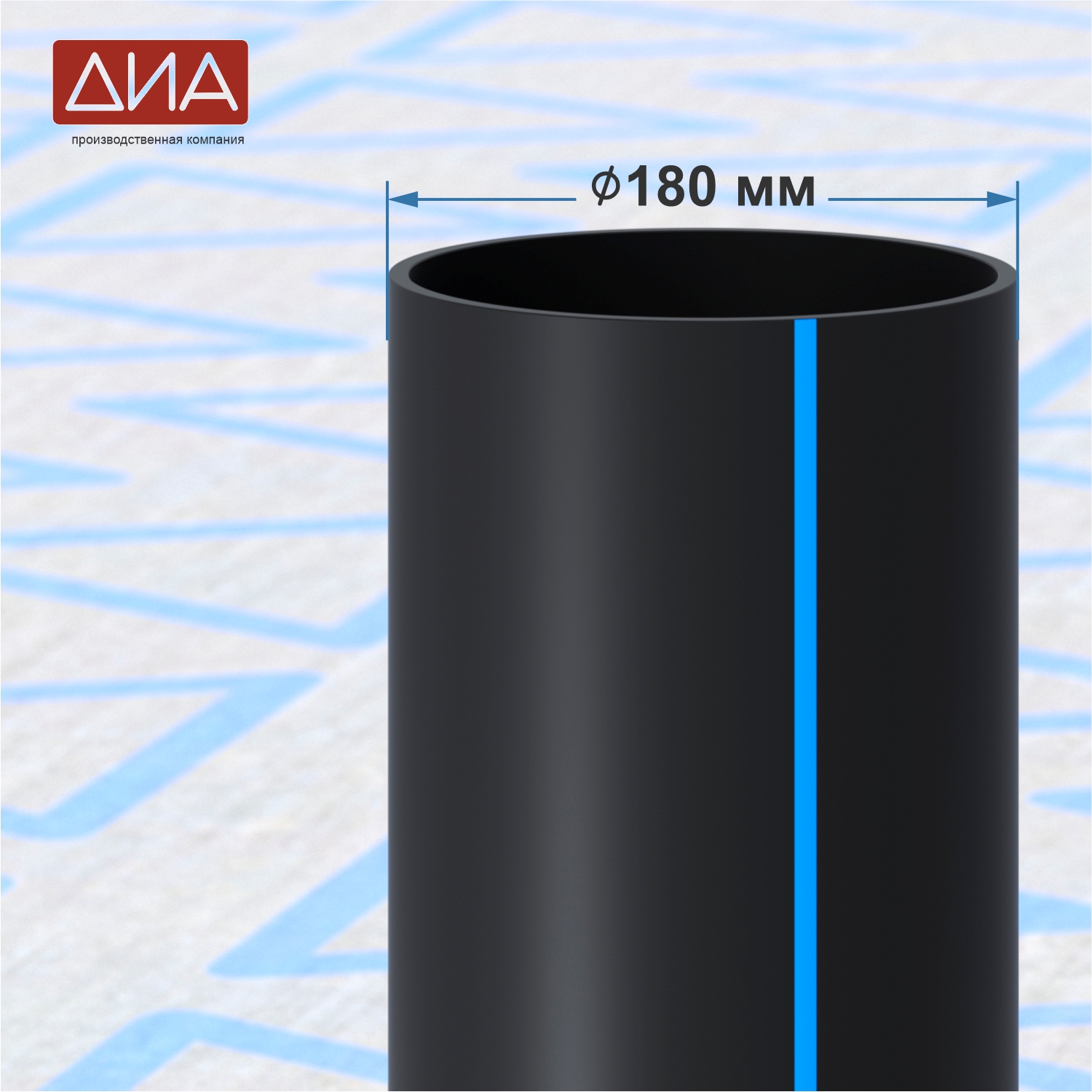 Труба ПНД ⌀180 мм ПЭ 100, SDR-17,6, 9,5атм, вода Труба ПНД ⌀180 мм ПЭ 100, SDR-17,6, 9,5атм, вода